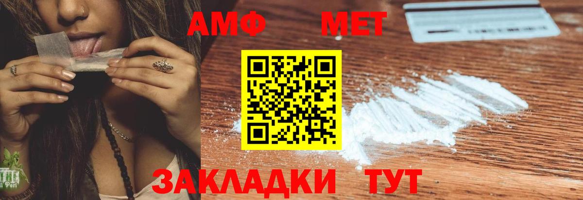 Amphetamine Розовый  Вход с VPN  АМФЕТАМИН  Воткинск 