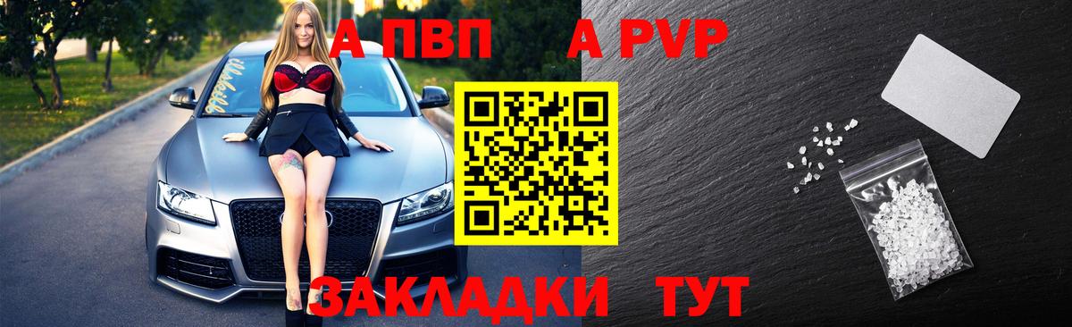A PVP Crystall Воткинск