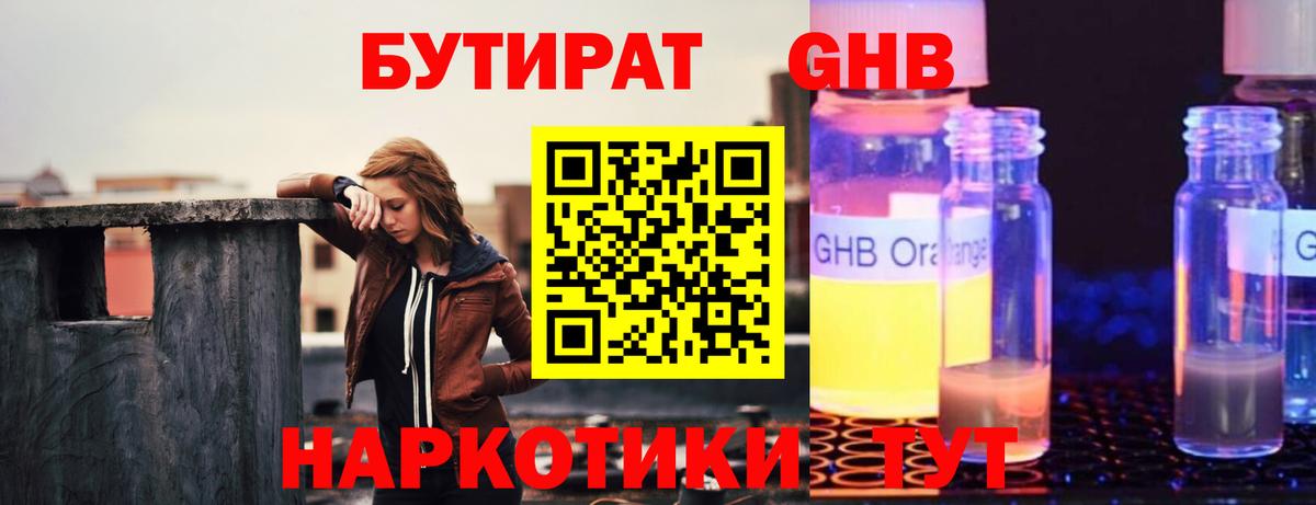 Воткинск  Бутират BDO 33%  Вход с VPN 