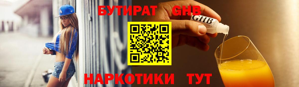 БУТИРАТ бутандиол Воткинск