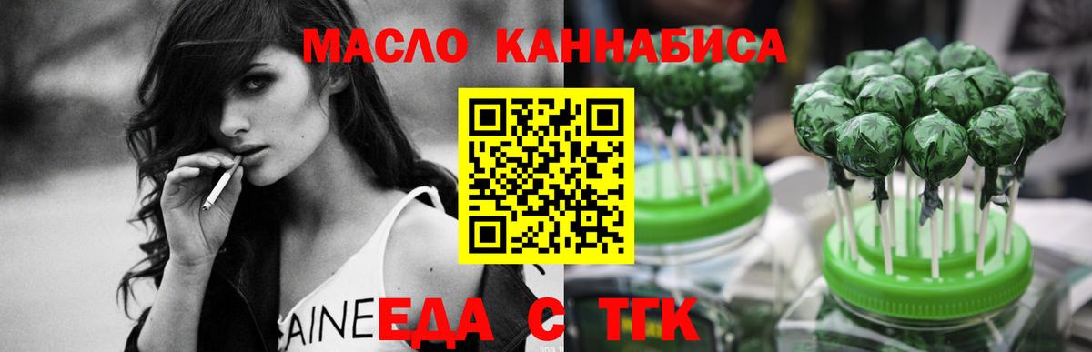 Еда ТГК конопля  Вход с VPN  Воткинск 