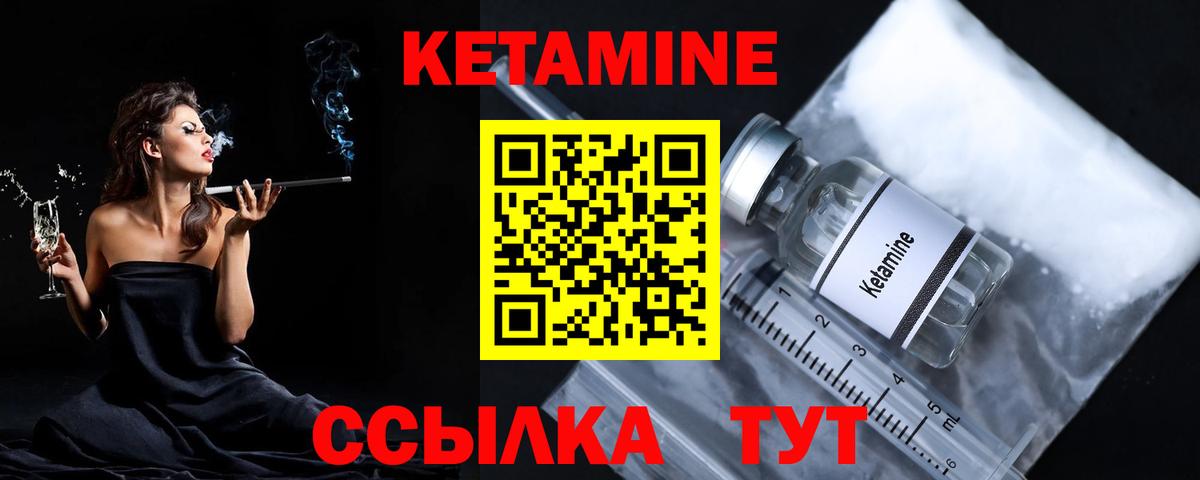 КЕТАМИН ketamine  сайты даркнета состав  Кетамин VHQ  Воткинск  Вход с VPN 