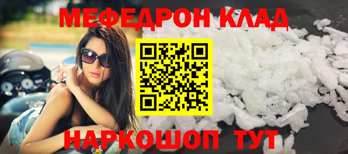 Мефедрон  МЕФ кристаллы  МЕФ VHQ  Вход с VPN  Воткинск 