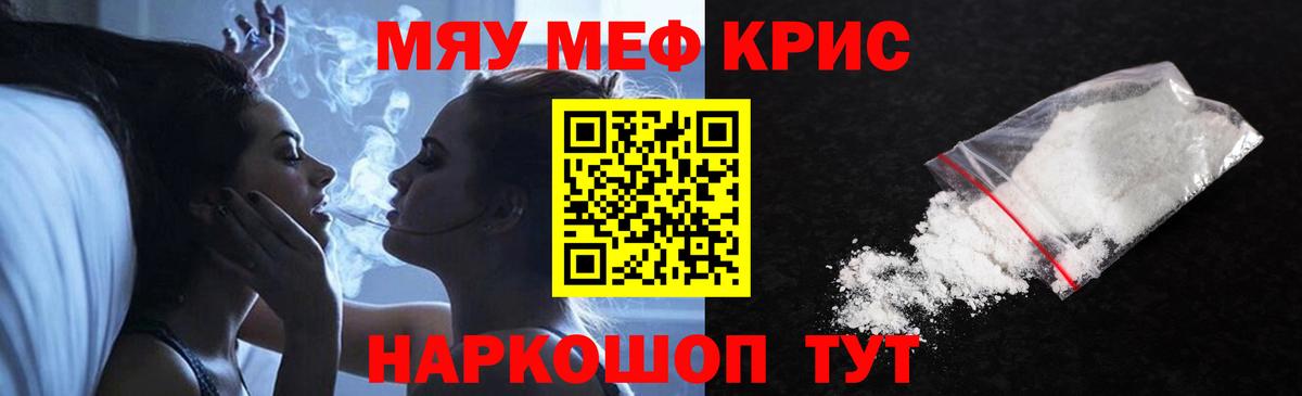 МЕФ кристаллы Воткинск