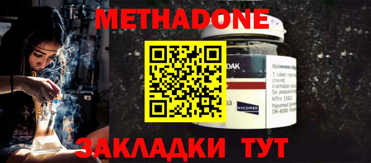 Воткинск  МЕТАДОН VHQ  Вход с VPN 